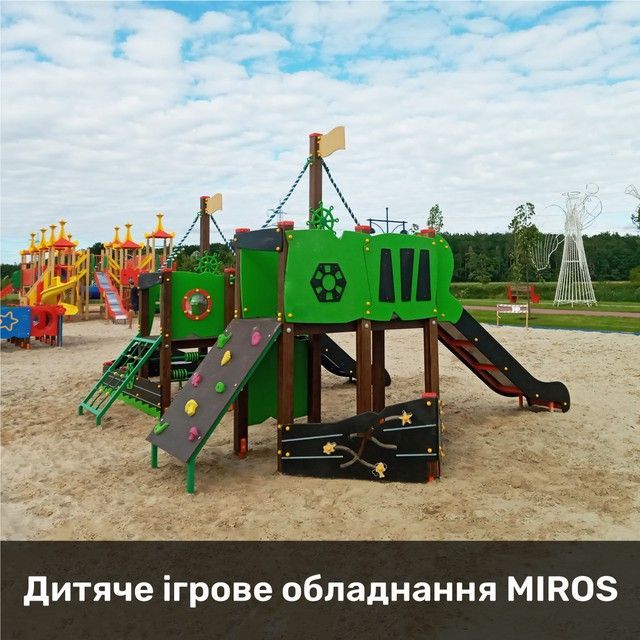 Детское игровое оборудование MIROS