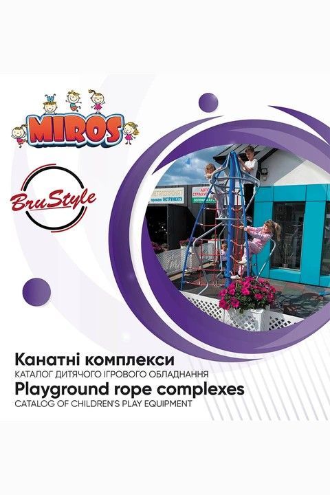 Каталог Канатных комплексов